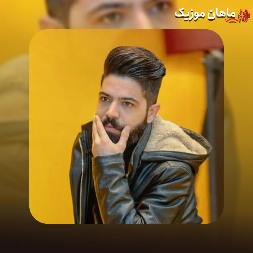 دانلود آهنگ مسعود جلیلیان دختره جان خودت بیا بشو همه ی کسم