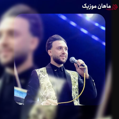 دانلود آهنگ مصطفی ابراهیمی دوست دارم عاشقونه صدات کنم