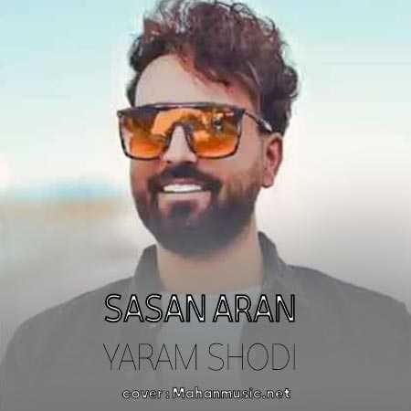 ساسان آران با نمکه شیرینه جذاب بسه دلبری