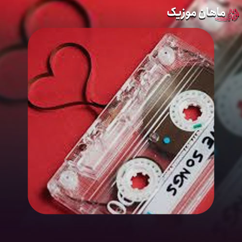 دانلود آهنگ ژینا گل من گل خوشگل من