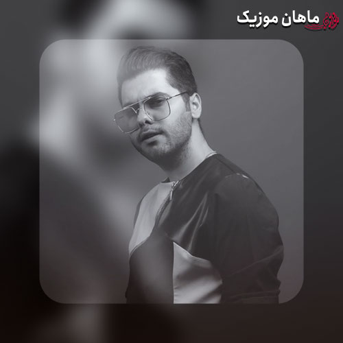 دانلود آهنگ یوسف زمانی یکی برسه به دادم دلمو به یکی دادم + صدای بچه گانه