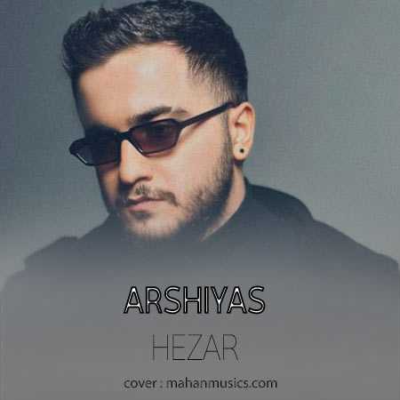 عرشیاس هزار
