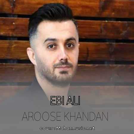 ابی عالی یک شبه لیلی تمام ایران بوی