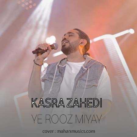 کسری زاهدی یه روز میای