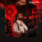 دانلود مداحی عمو عباس علمت کو عموی خوبم سید مجید بنی فاطمه