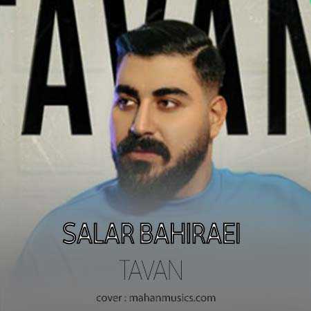 سالار بحیرایی تاوان