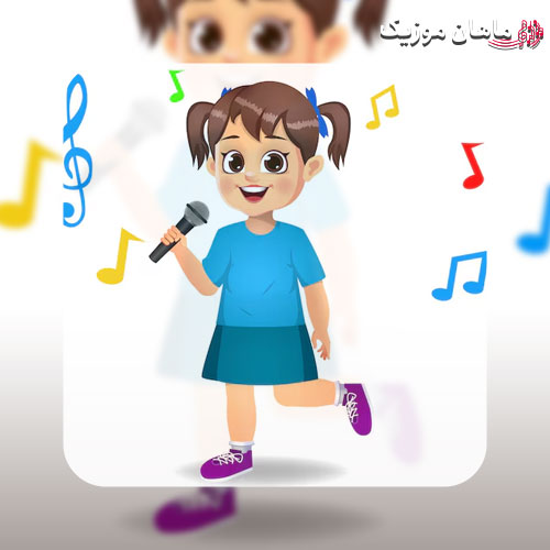دانلود آهنگ تورو دوست دارم یواشکی با صدای بچه