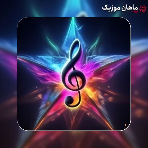 دانلود آهنگ تمامی دینم به دنیای فانی