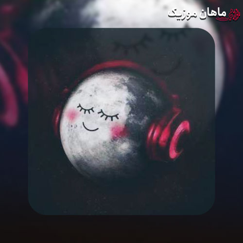 دانلود آهنگ الان دور هم جمعیم پلیسام کردن کمین