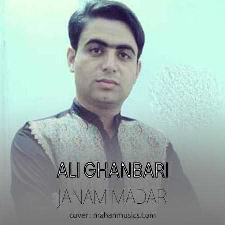 ترکی جانم مادر علی قنبری