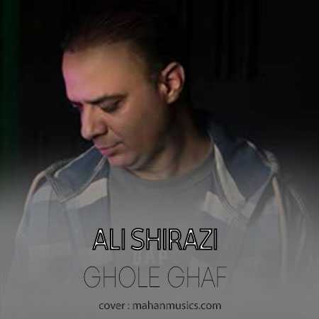 علی شیرازی قله قاف