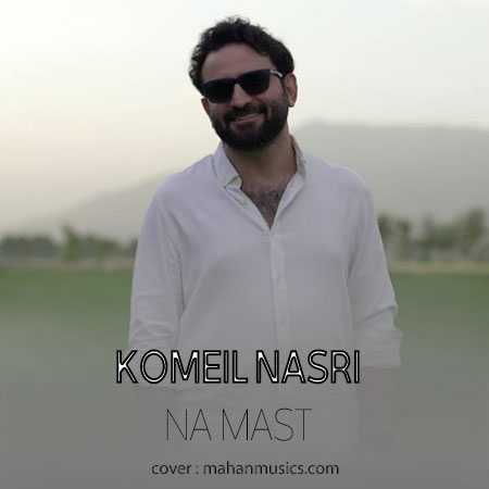 کمیل نصری نه مست