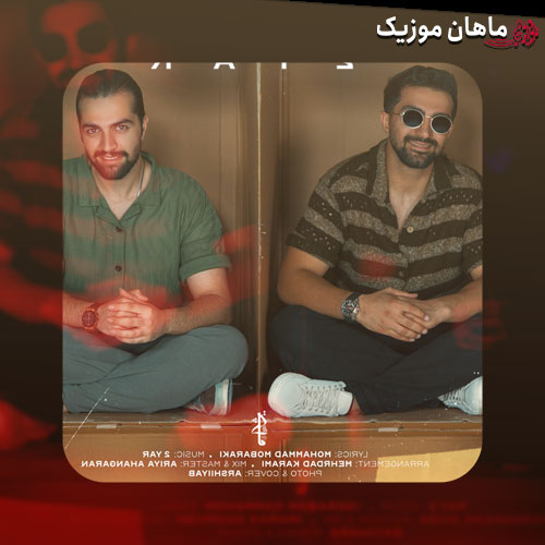 دانلود آهنگ جدید عجب‌ وضعی شده از دویار