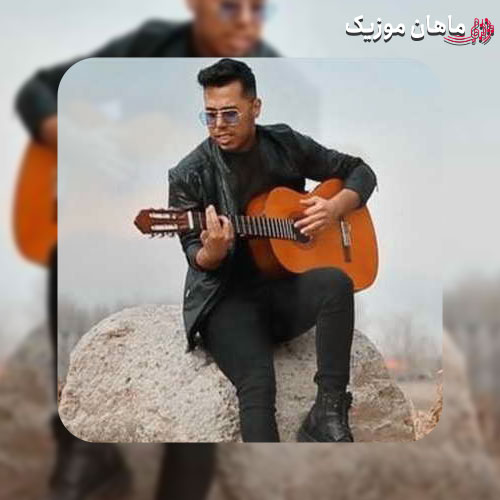 دانلود آهنگ جدید دانوش به نام این منم