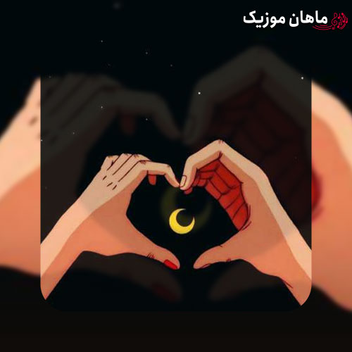 دانلود آهنگ نمیدم بات فرصتو از دست حتی منه کوک زنه