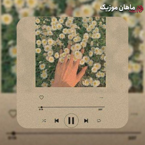 دانلود آهنگ طناز من ای ناز من ای ناز