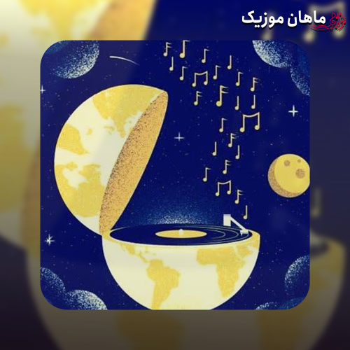 دانلود آهنگ کودکانه شبا که آسمون میشه ستاره بارون
