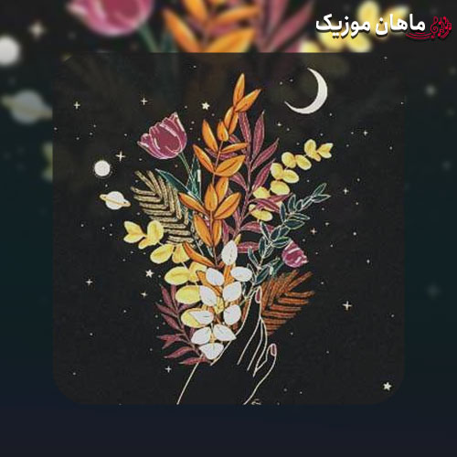 دانلود آهنگ عزیزم حس میکنم ازم دوری بهم بگو کجایی