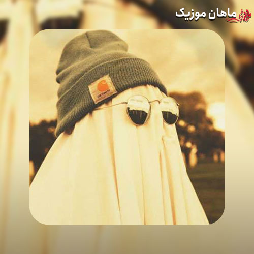 دانلود آهنگ ما تو ایران زندگی میکنیم اینجا عطر جونیمون بو سیگاره با صدای دختر اینستا