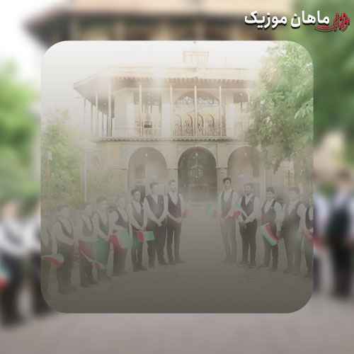 دانلود آهنگ پیمبر الهی از گروه سرود آلاء قزوین
