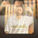 دانلود آهنگ دل غم از علیرضا باباجانی
