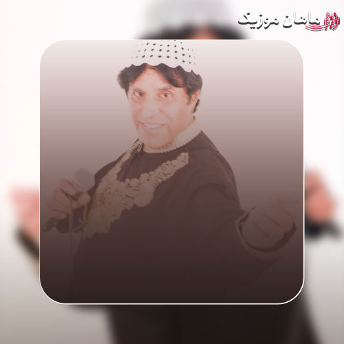 دانلود آهنگ چایی چایی از محمود جهان