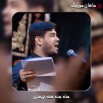 دانلود مداحی هله هله هله اربعین از محمد الجنامی
