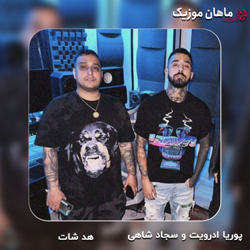 دانلود آهنگ هد شات از پوریا ادرویت و سجاد شاهی