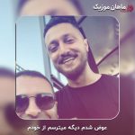 دانلود آهنگ عوض شدم دیگه میترسم از خودم از شایع