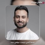دانلود آهنگ اینجا کسی نیست حرفش سند از طاها