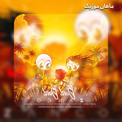 دانلود آهنگ زانکو از برد برد