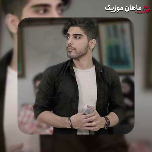 دانلود آهنگ نقاب از رامین بی باک