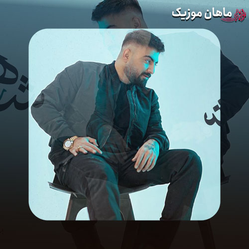 دانلود آهنگ همه باشم بد بودن ولی تو خوب بودی از رامین تجنگی