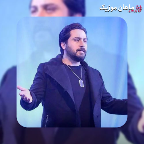 دانلود آهنگ حکم از روزبه بمانی