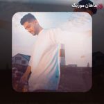 دانلود آهنگ ﺑﺒﻴﻦ ﭼﻪ ﻗﺸﻨﮕﻪ ﺣﺎل ﺗﻮ ﭼﺸﺎﺗﻮ از شایان جهانشاهی