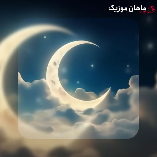 دانلود آهنگ مهتاب و شب و ماه و ستاره از علی کیانی + ورژن قدیمی نادر