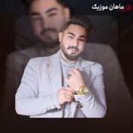 دانلود آهنگ مستی و راستی من هنوزم عاشقتم از امیر اصلانی