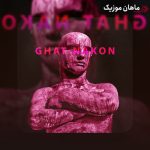 دانلود آهنگ قطع نکن از کمبلد