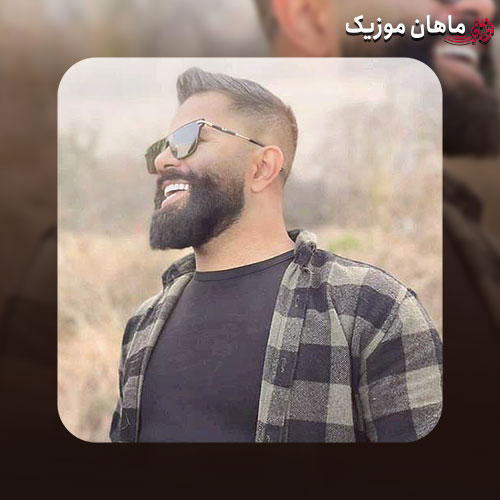 دانلود آهنگ عشق من ای دلبر من شب چراغ خانه من از محمد اسمعلی