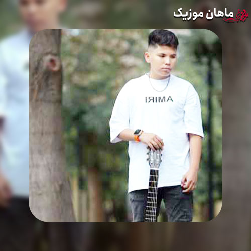 دانلود آهنگ سرت گرمه الان دورتن همه از مرتضی وکیلی