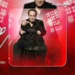 دانلود آهنگ نخواب وقتي که هم بغضت به زنجيره شهیار قنبری