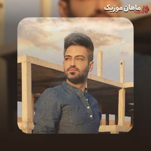 دانلود آهنگ سن حالیمین درمانی ائل عالمین سلطانی از سیامک هنرور