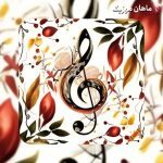 دانلود آهنگ اسیرم یه اسیرم میخوام برات بمیرم از علی کیانی + ورژن قدیمی نادر