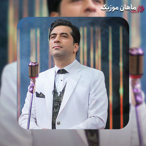 دانلود آهنگ از عشقت میخوانم از محمد معتمدی