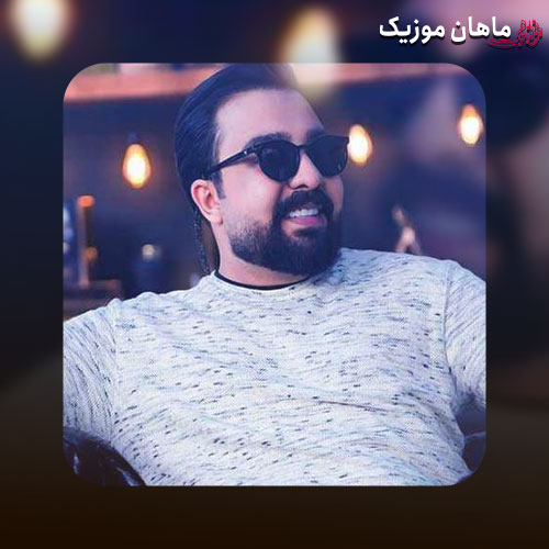 دانلود آهنگ تو خود زانی قلب منی از رضا رادین