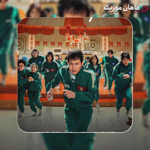 دانلود آهنگ رینگا رینگا رینگ از اسکویید گیم ۲ (بازی ماهی مرکب)