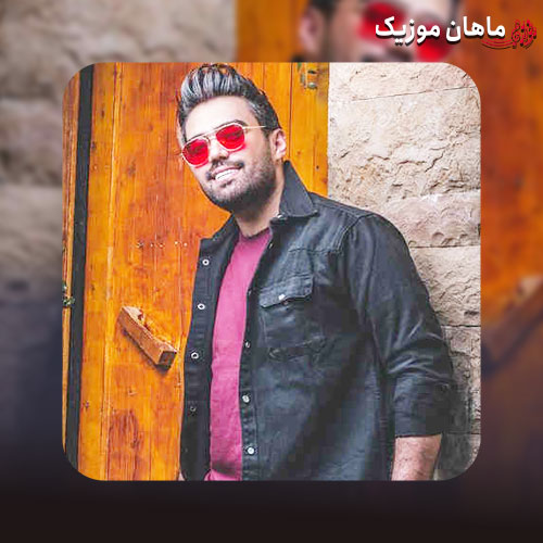 دانلود آهنگ جدید علی منتظری به نام یه روزی میگذره آب از سرو این دندون لق لامصبو