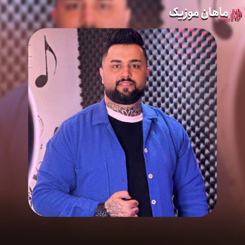 دانلود آهنگ لعنت به این دل که بیمه خل از بهنام حسن زاده