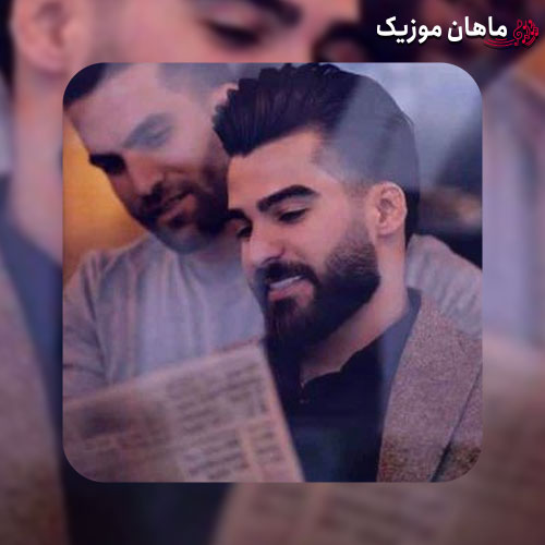 دانلود آهنگ کما از حمیدرضا بابایی