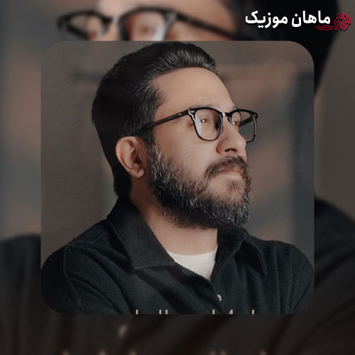 دانلود آهنگ اول ندیدمت از روزبه بمانی
